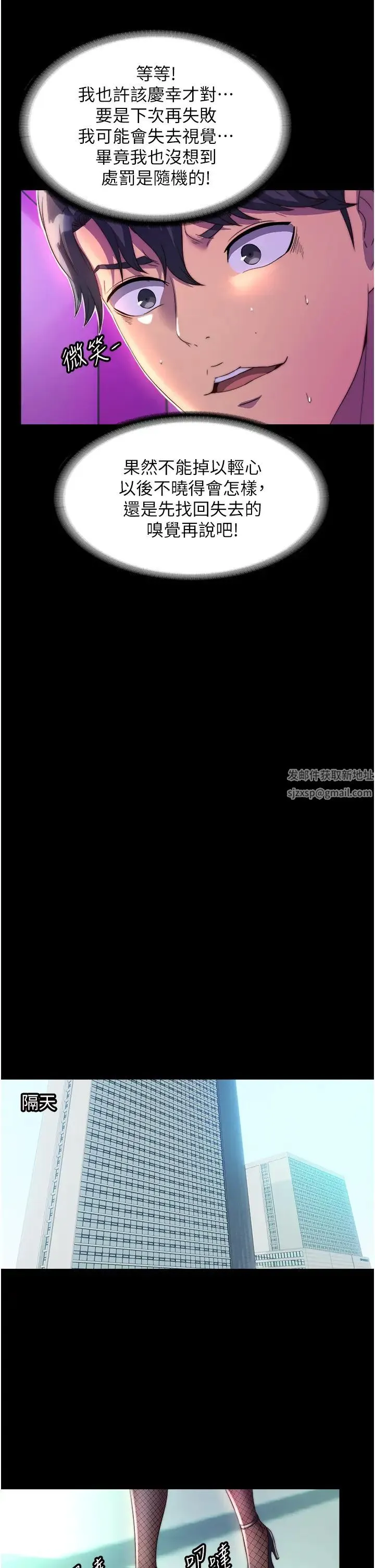 禁锢之慾 第10话-随心所欲的超能力!! 第36页