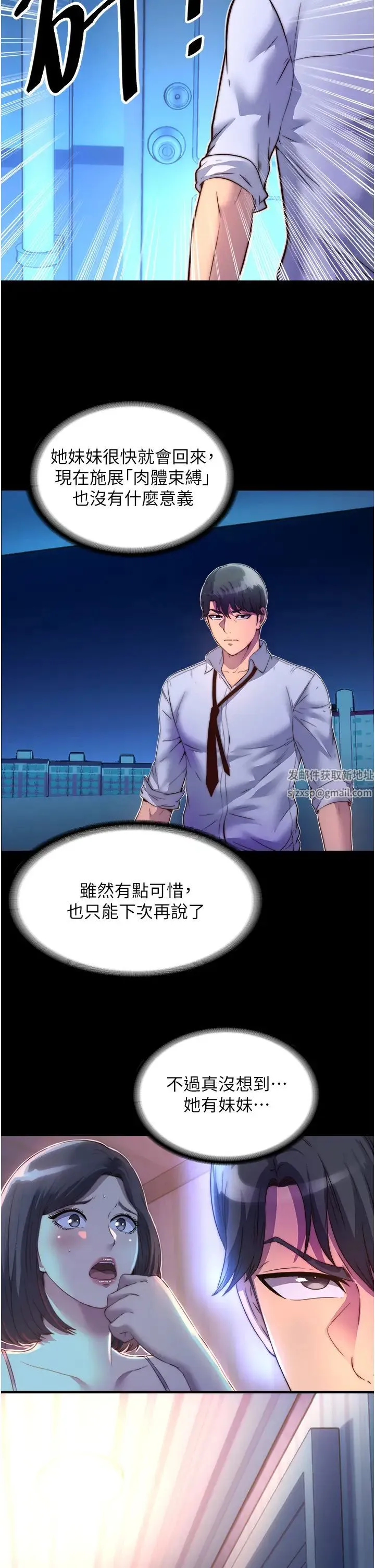 禁锢之慾 第10话-随心所欲的超能力!! 第27页