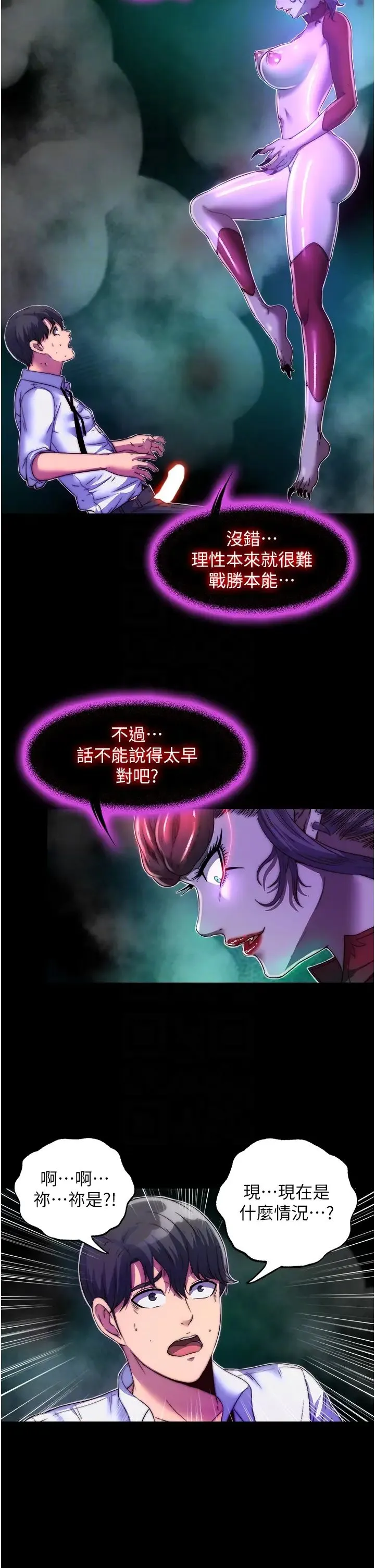 禁锢之慾 第10话-随心所欲的超能力!! 第14页