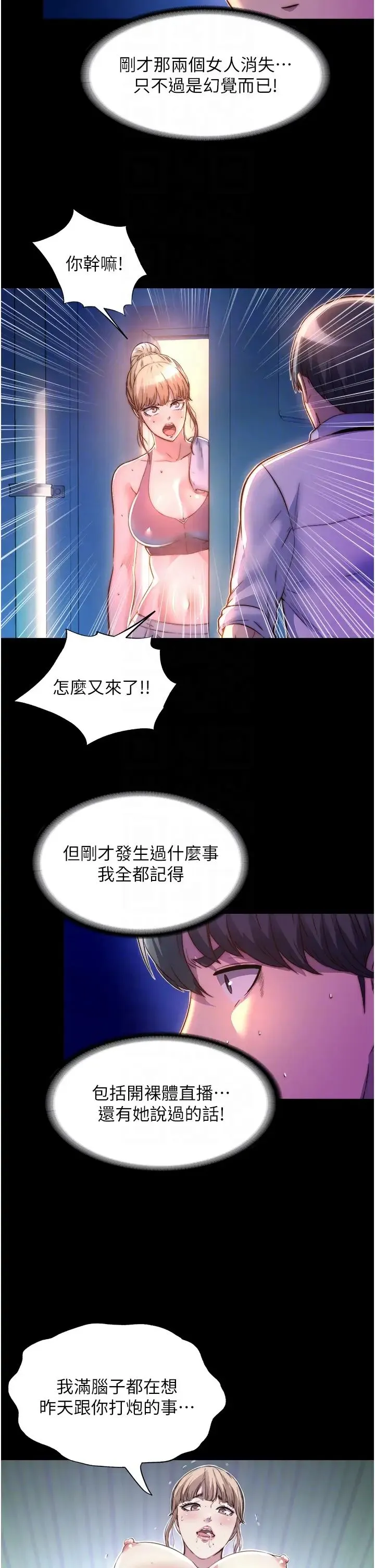 禁锢之慾 第10话-随心所欲的超能力!! 第24页