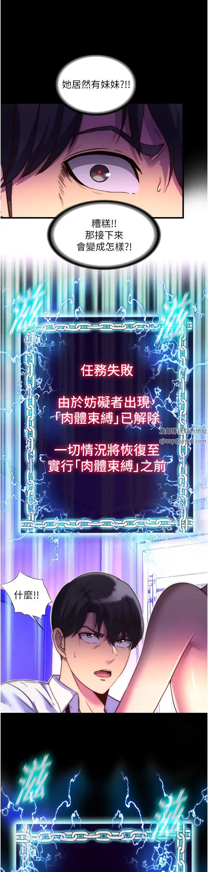 禁锢之慾 第10话-随心所欲的超能力!! 第4页