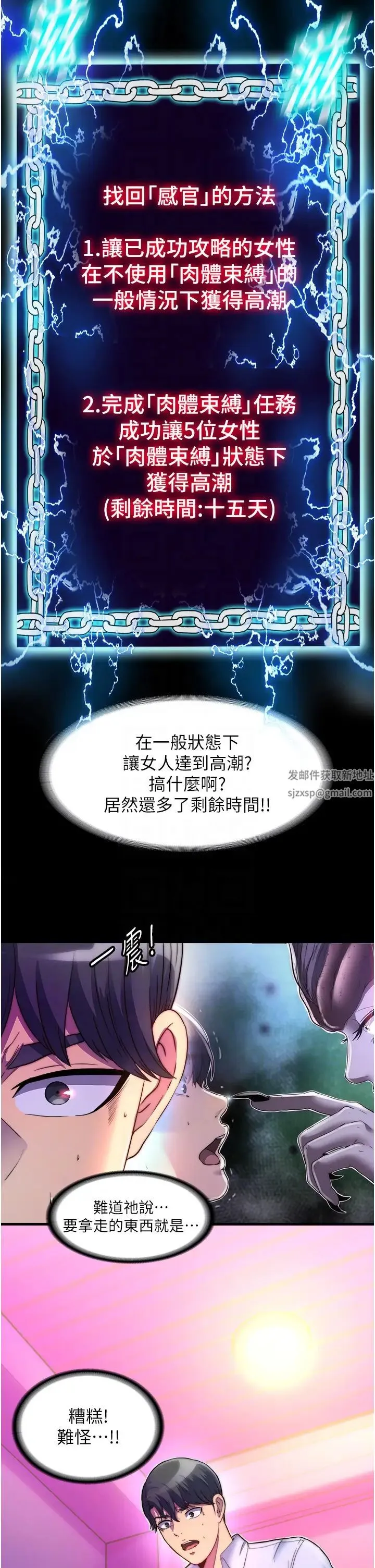 禁锢之慾 第10话-随心所欲的超能力!! 第34页