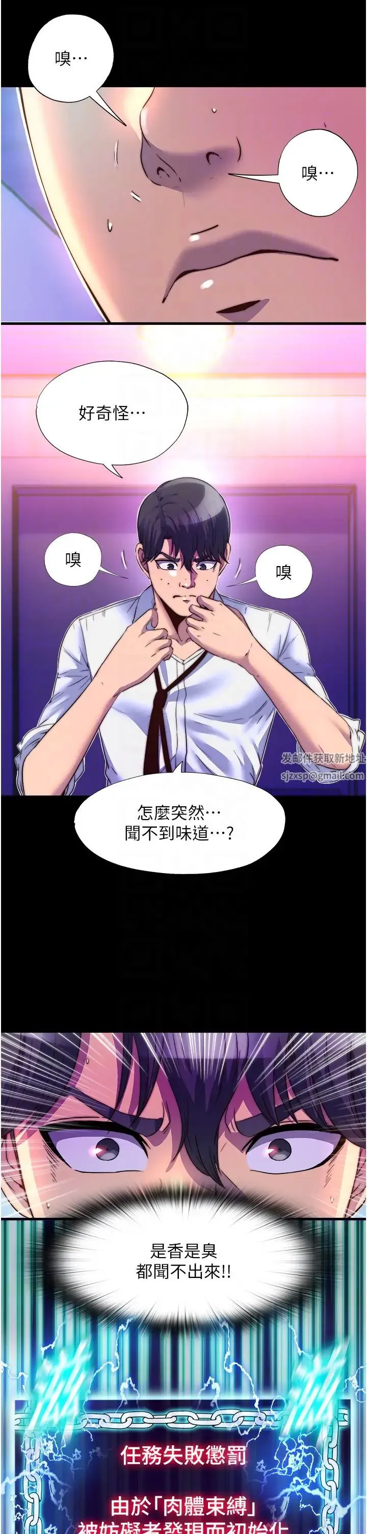 禁锢之慾 第10话-随心所欲的超能力!! 第32页