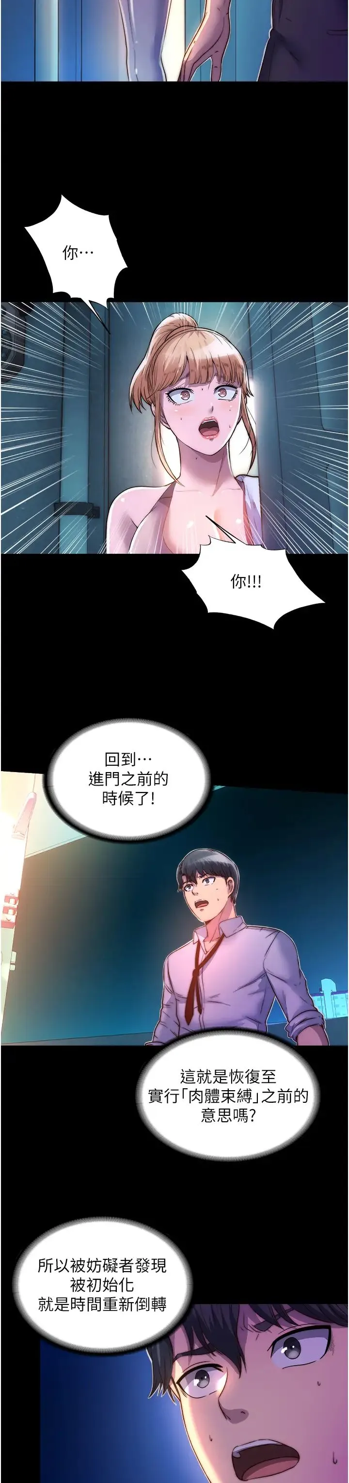 禁锢之慾 第10话-随心所欲的超能力!! 第23页
