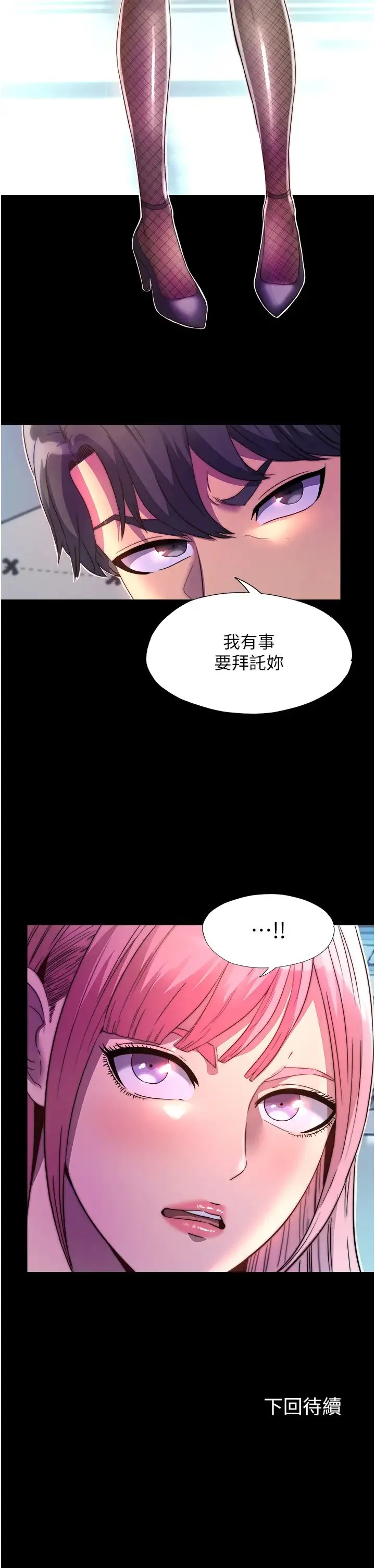 禁锢之慾 第10话-随心所欲的超能力!! 第39页