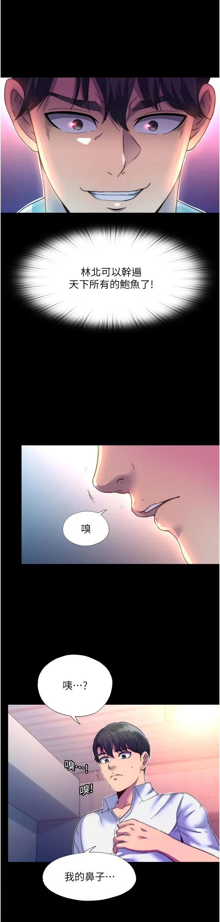 禁锢之慾 第10话-随心所欲的超能力!! 第31页