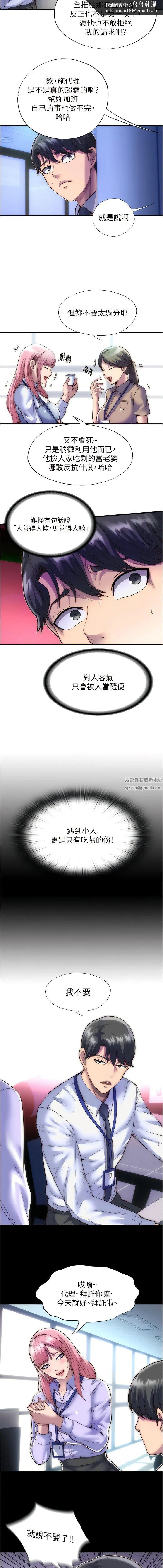 禁锢之慾 第4话-我是来上妳的 第7页