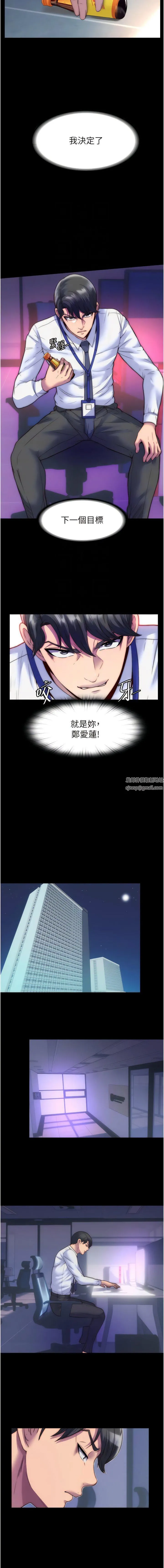 禁锢之慾 第4话-我是来上妳的 第9页