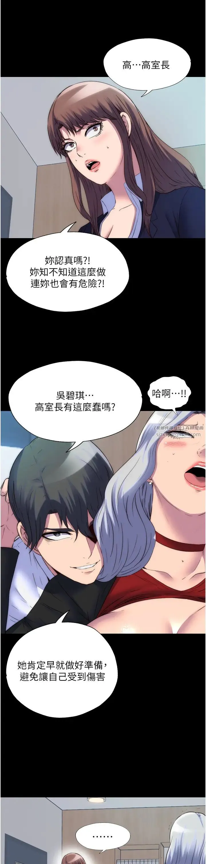 禁锢之慾 第48話-是時候該處罰妳瞭 第13页