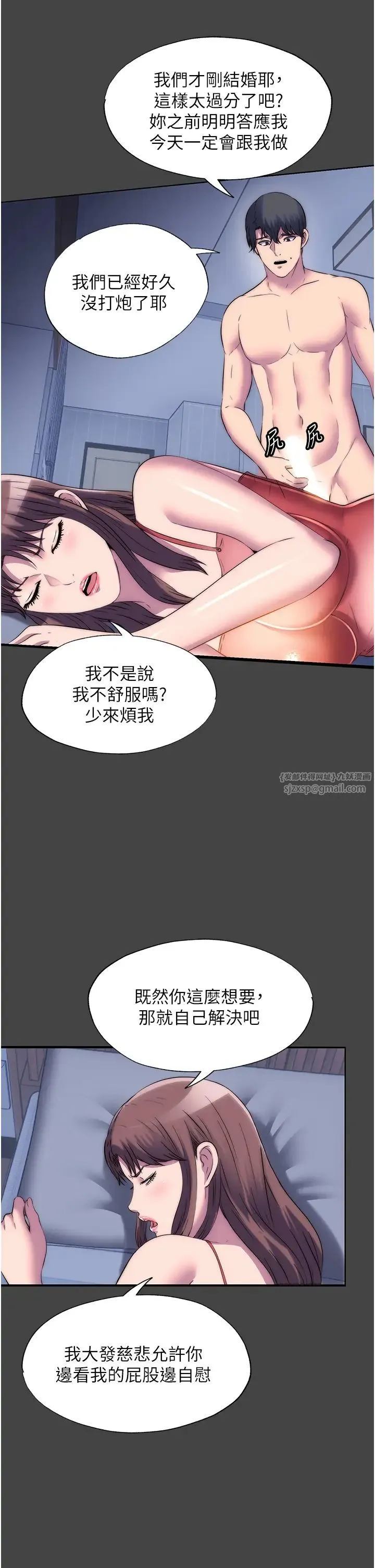禁锢之慾 第48話-是時候該處罰妳瞭 第25页
