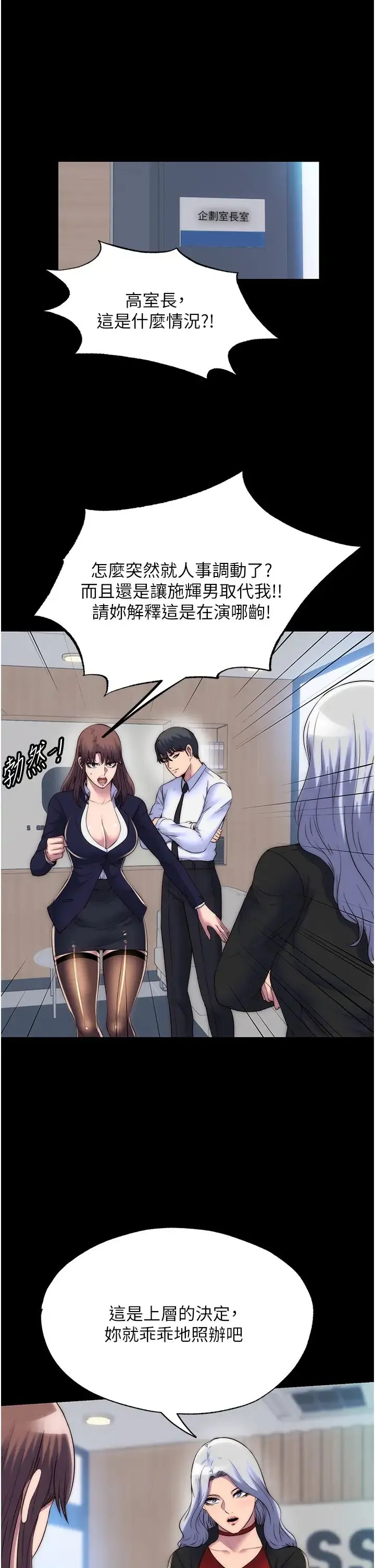 禁锢之慾 第48話-是時候該處罰妳瞭 第1页
