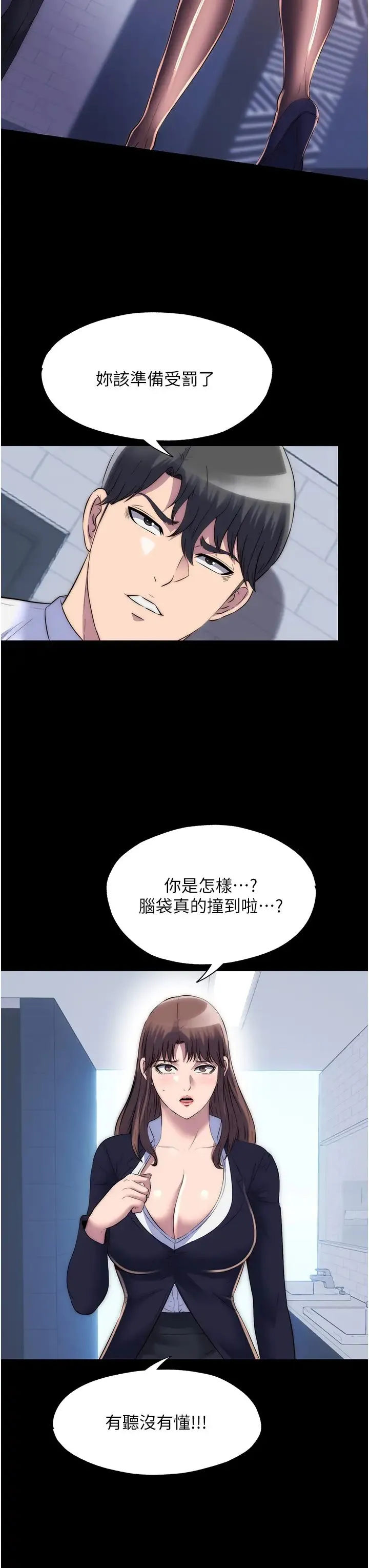 禁锢之慾 第48話-是時候該處罰妳瞭 第36页