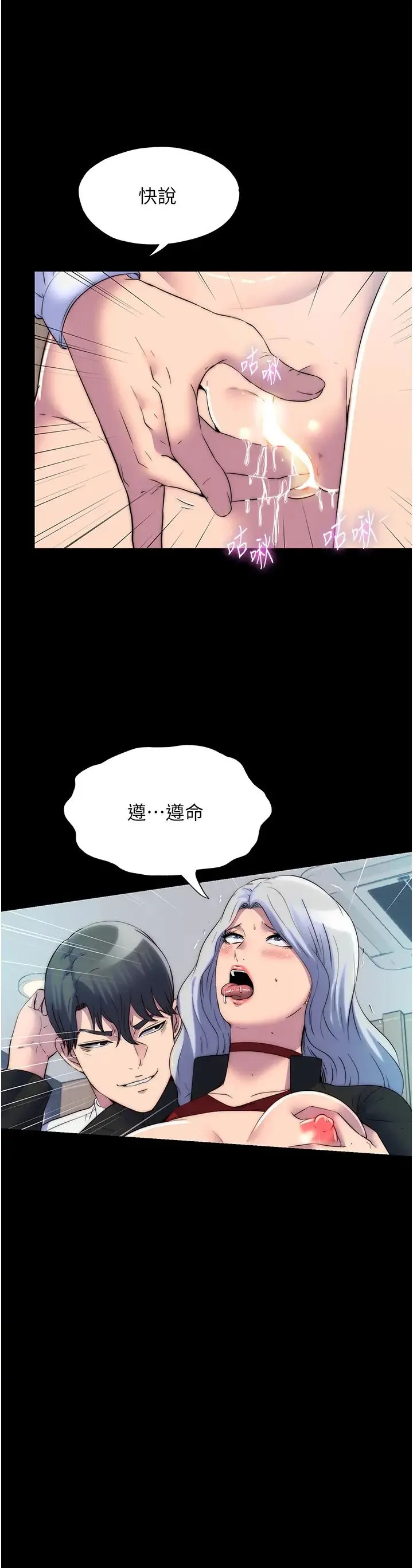 禁锢之慾 第48話-是時候該處罰妳瞭 第11页