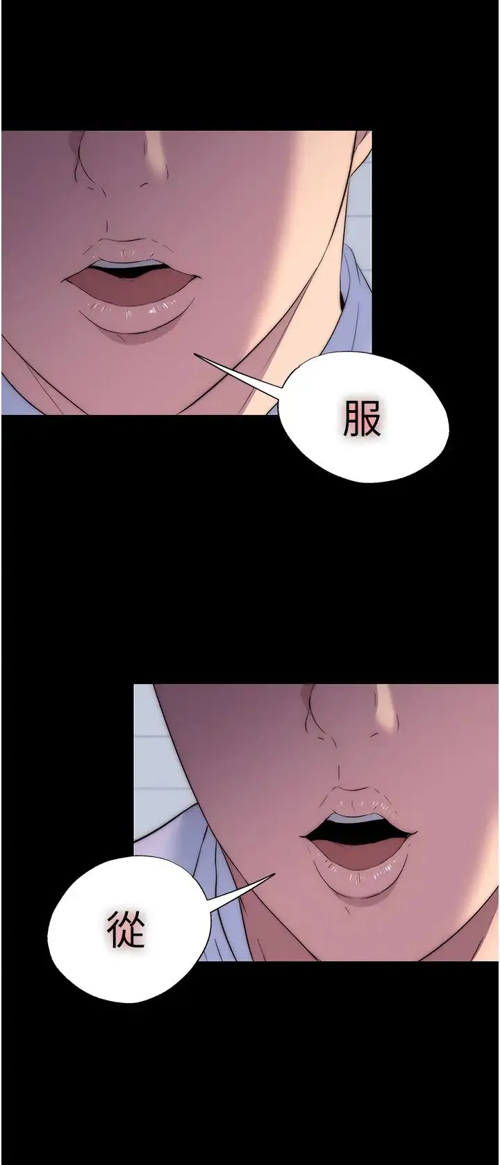 禁锢之慾 第48話-是時候該處罰妳瞭 第37页