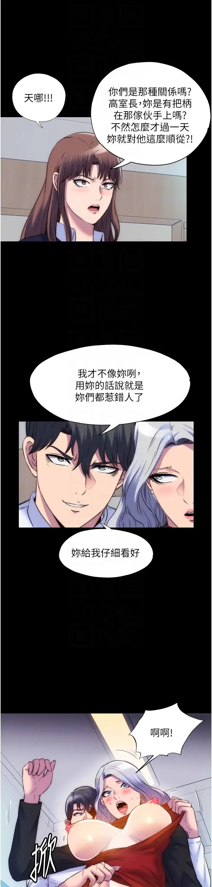 禁锢之慾 第48話-是時候該處罰妳瞭 第6页