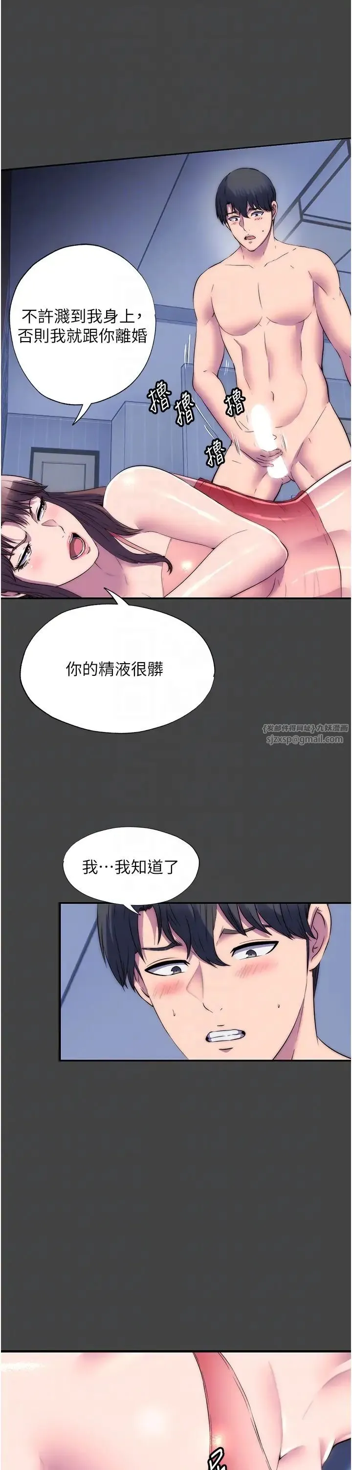 禁锢之慾 第48話-是時候該處罰妳瞭 第28页