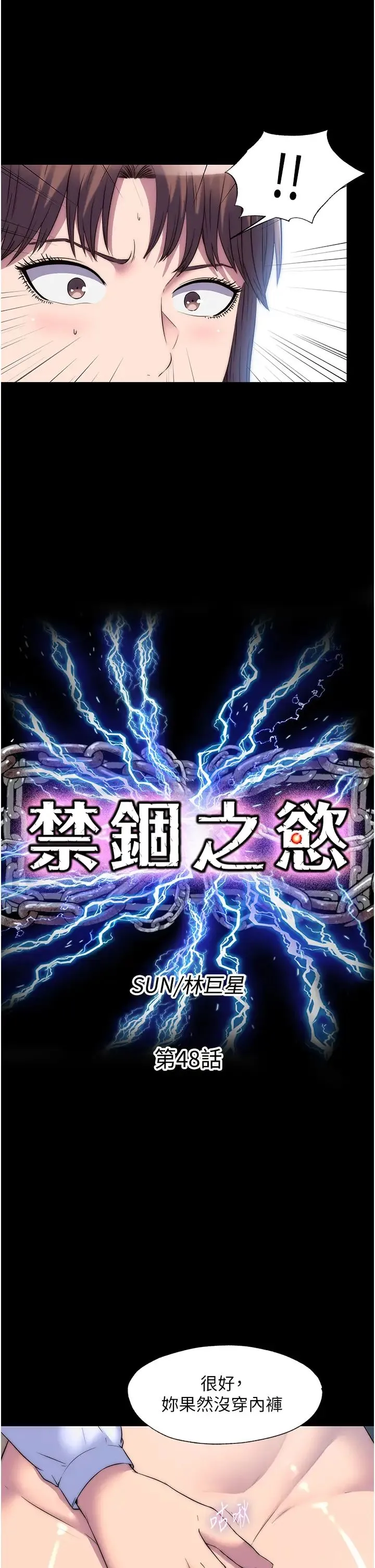 禁锢之慾 第48話-是時候該處罰妳瞭 第8页