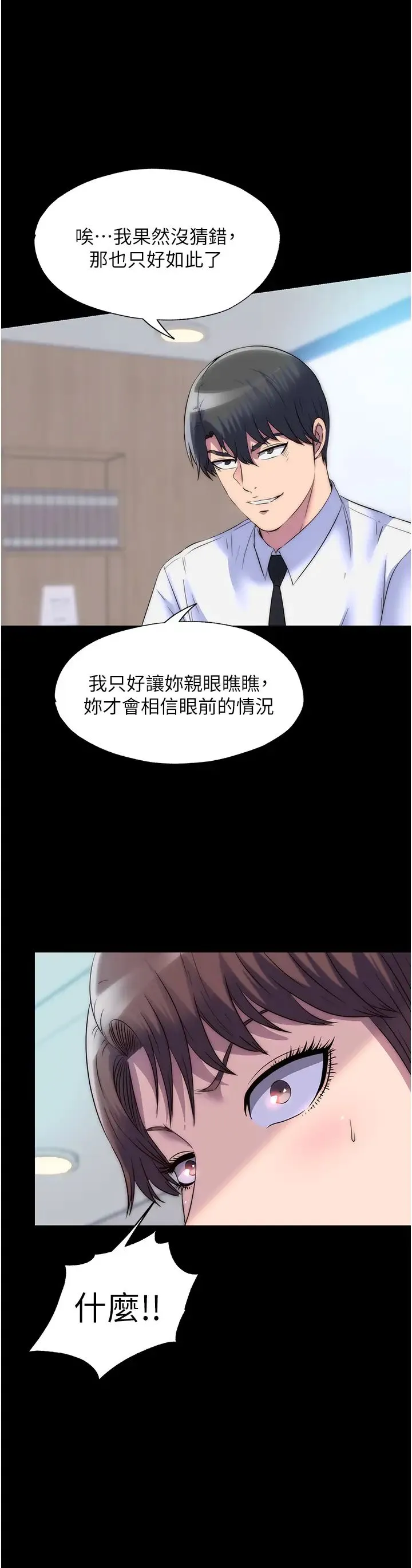 禁锢之慾 第48話-是時候該處罰妳瞭 第4页