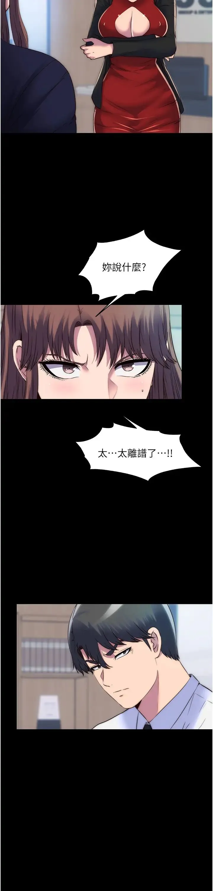 禁锢之慾 第48話-是時候該處罰妳瞭 第2页