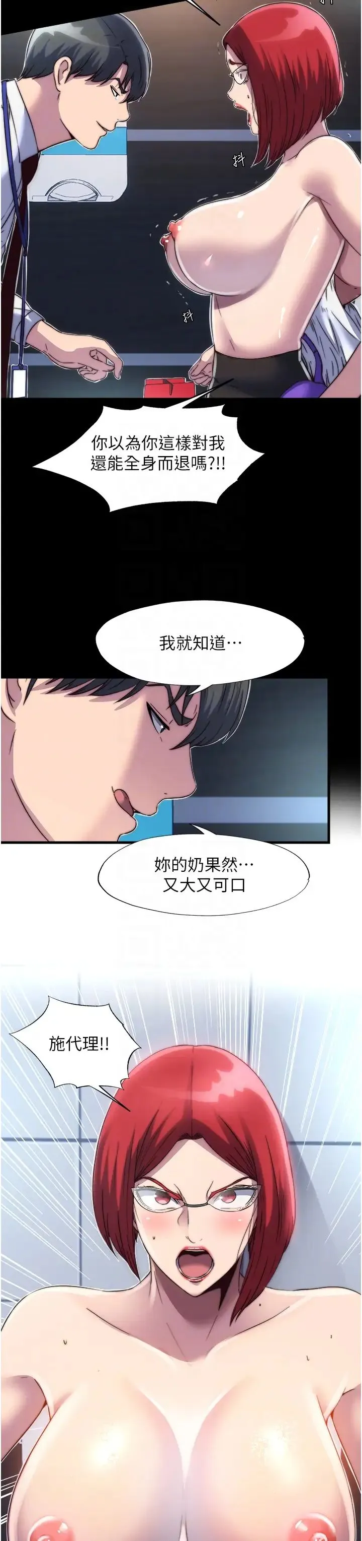 禁锢之慾 第14话-在公司厕所教训跋扈上司 第18页