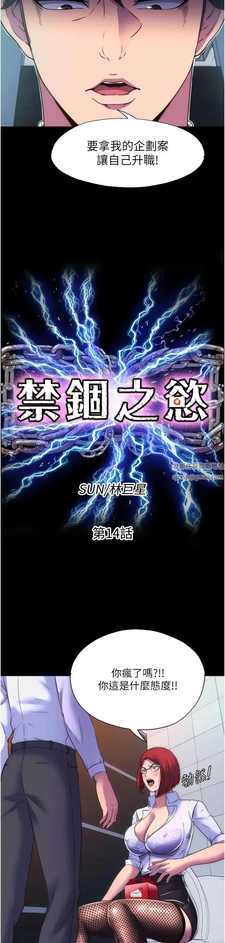 禁锢之慾 第14话-在公司厕所教训跋扈上司 第7页