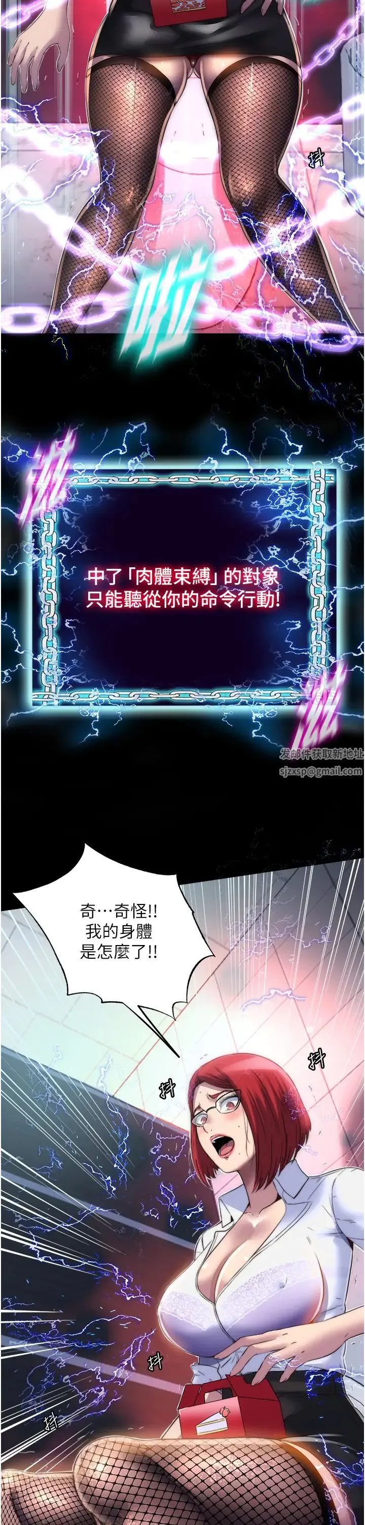 禁锢之慾 第14话-在公司厕所教训跋扈上司 第2页