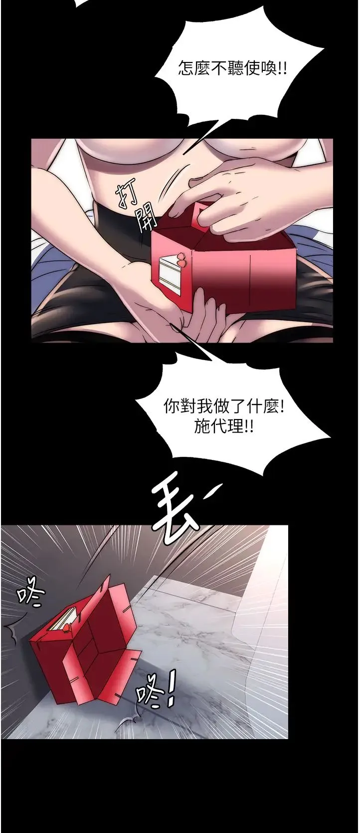 禁锢之慾 第15话-纯手工製作的牛奶蛋糕 第15页