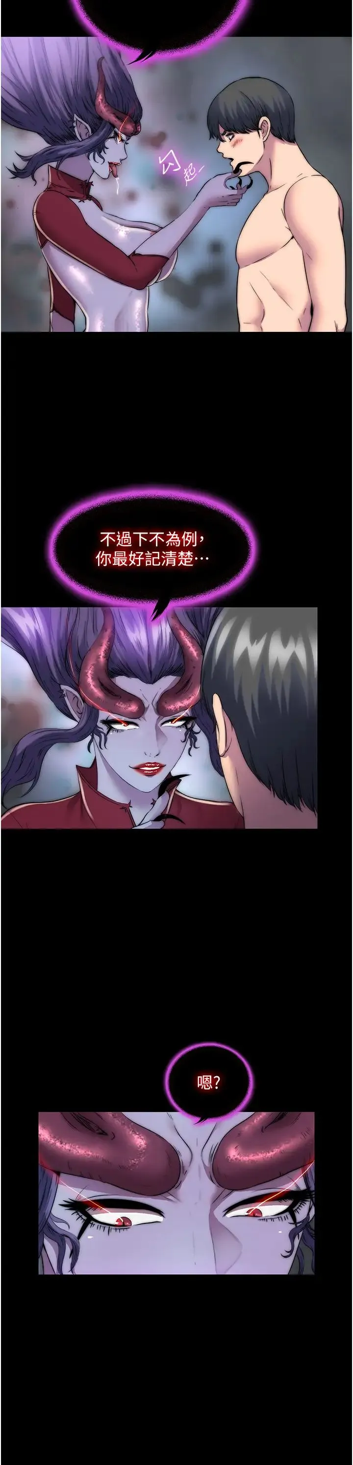 禁锢之慾 第35話-原來惡魔下面也會流水 第9页