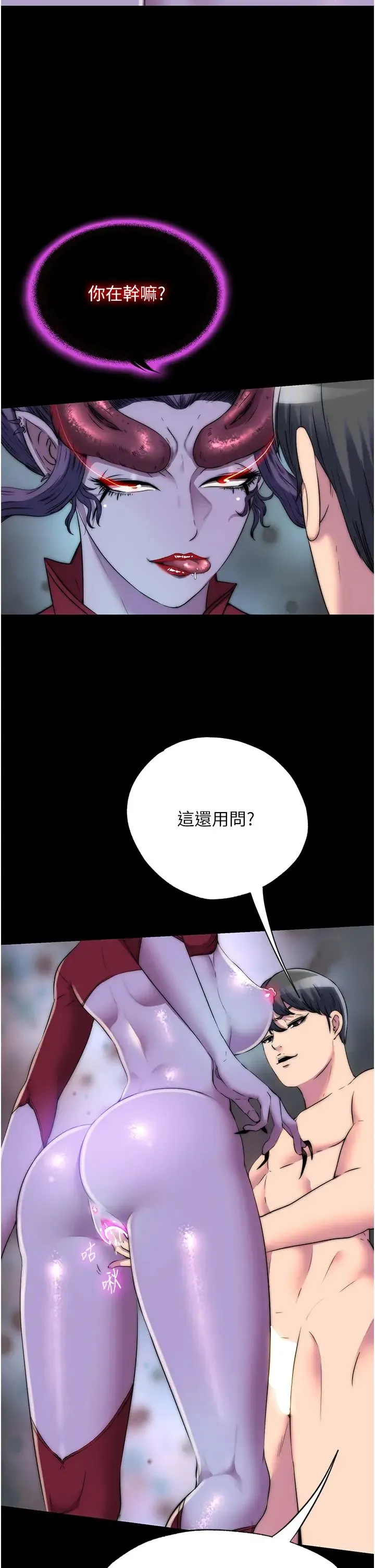 禁锢之慾 第35話-原來惡魔下面也會流水 第11页