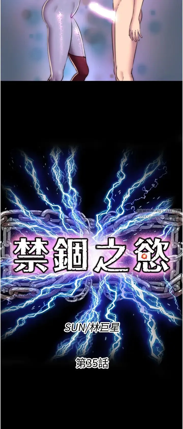 禁锢之慾 第35話-原來惡魔下面也會流水 第4页
