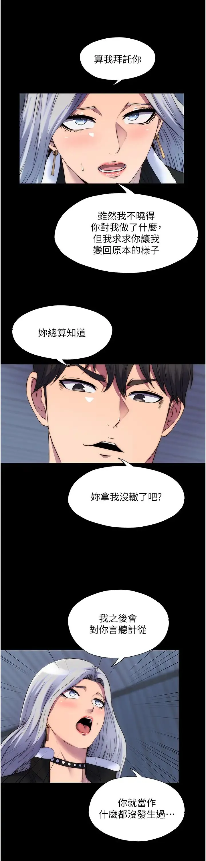 禁锢之慾 第36話-高室長的變態性癖 第15页