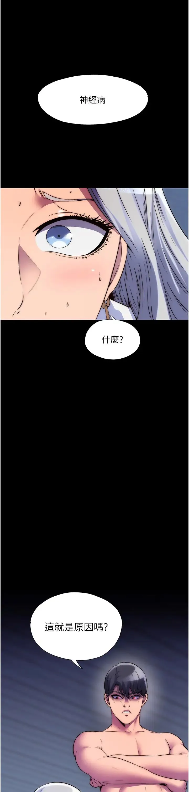 禁锢之慾 第36話-高室長的變態性癖 第39页