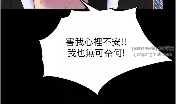 禁锢之慾 第36話-高室長的變態性癖 第18页