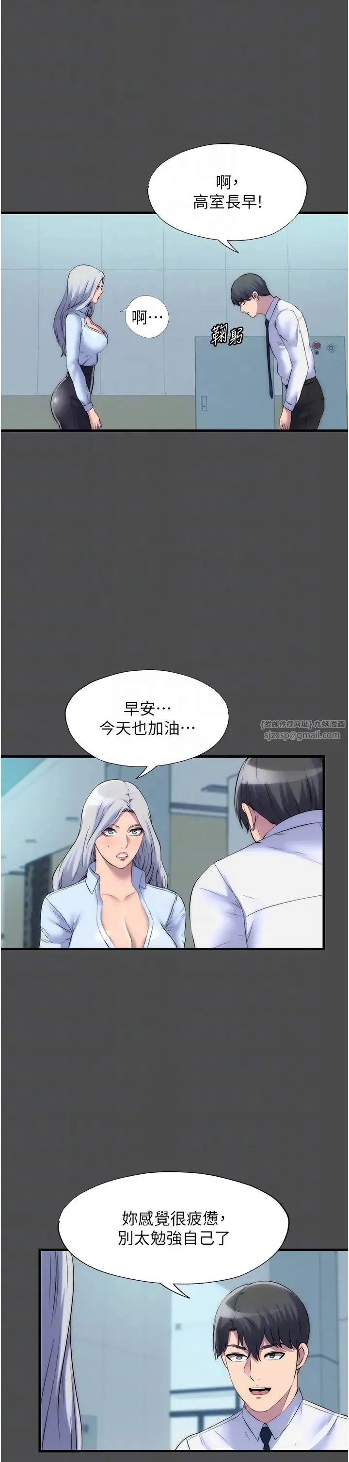 禁锢之慾 第36話-高室長的變態性癖 第26页