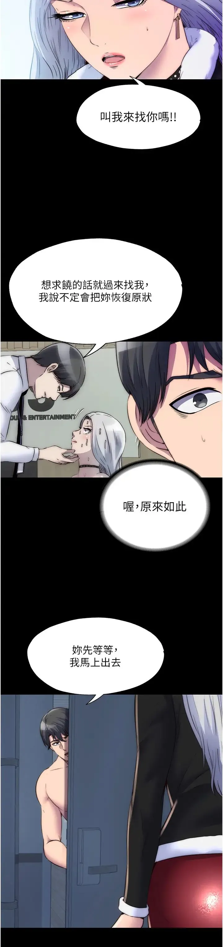 禁锢之慾 第36話-高室長的變態性癖 第3页
