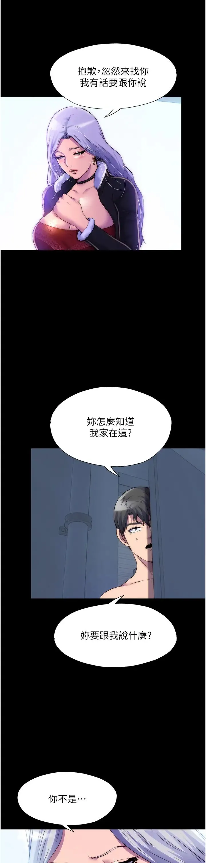 禁锢之慾 第36話-高室長的變態性癖 第2页