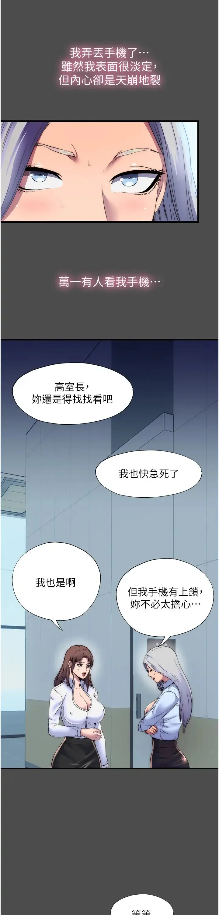 禁锢之慾 第36話-高室長的變態性癖 第29页