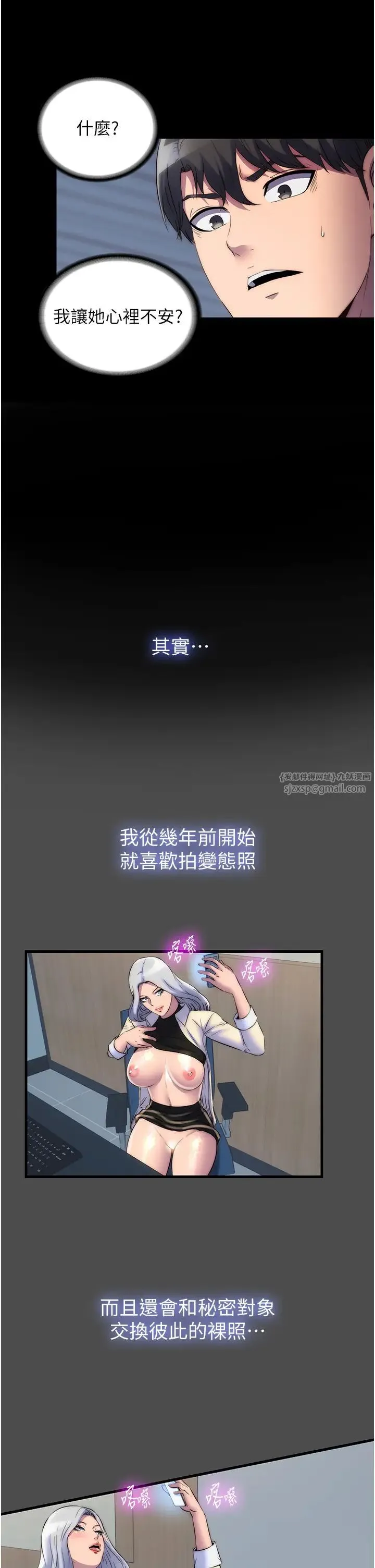 禁锢之慾 第36話-高室長的變態性癖 第19页