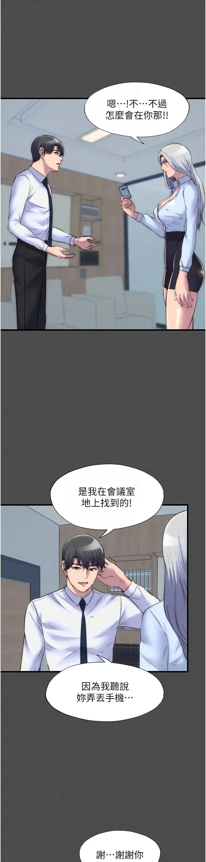 禁锢之慾 第36話-高室長的變態性癖 第32页