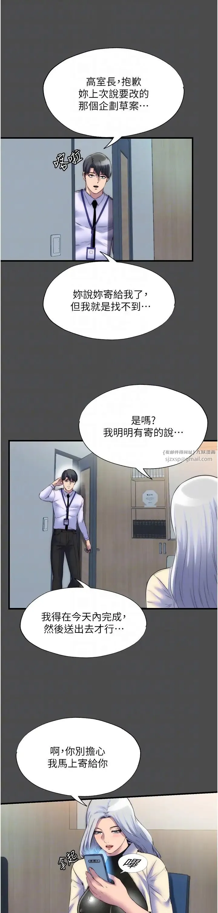 禁锢之慾 第36話-高室長的變態性癖 第22页