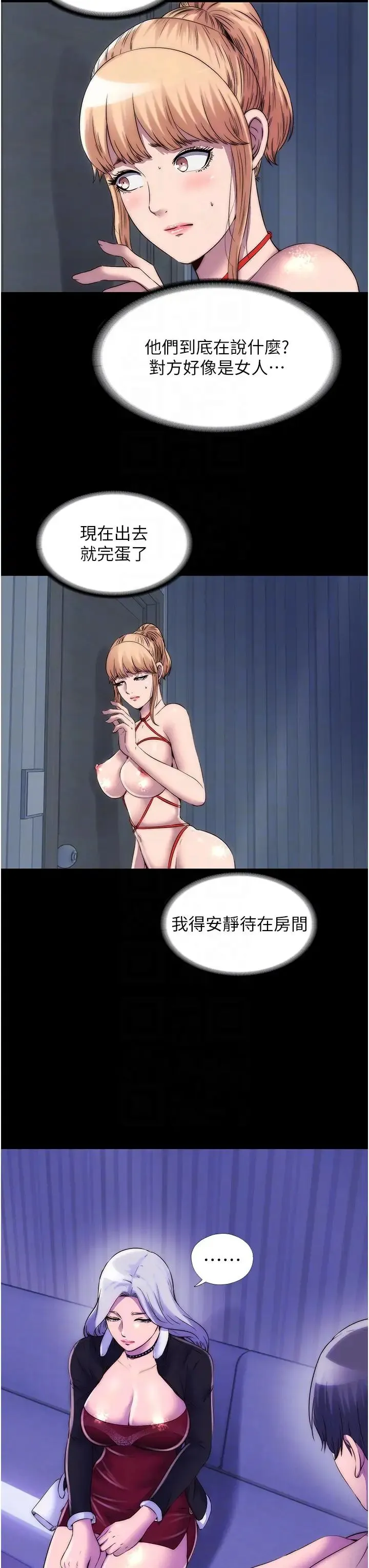 禁锢之慾 第36話-高室長的變態性癖 第10页