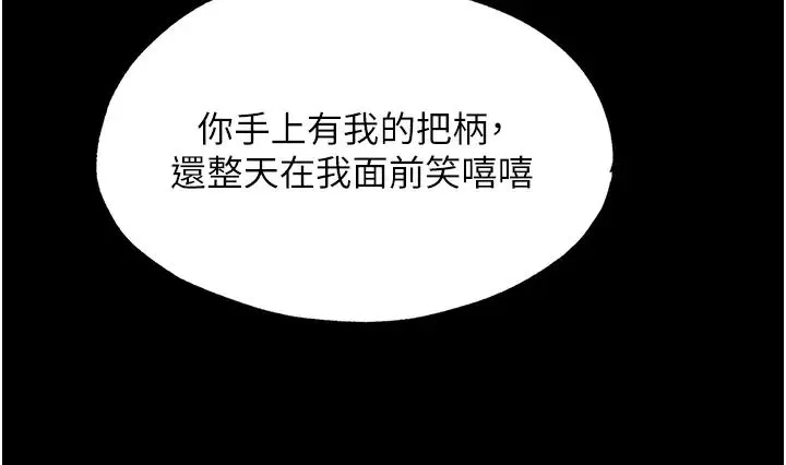 禁锢之慾 第36話-高室長的變態性癖 第31页