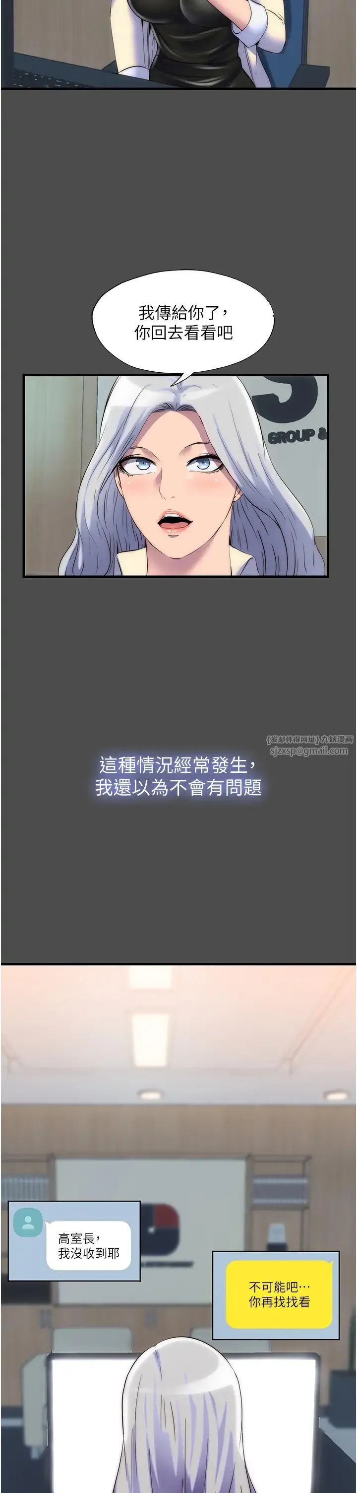 禁锢之慾 第36話-高室長的變態性癖 第23页