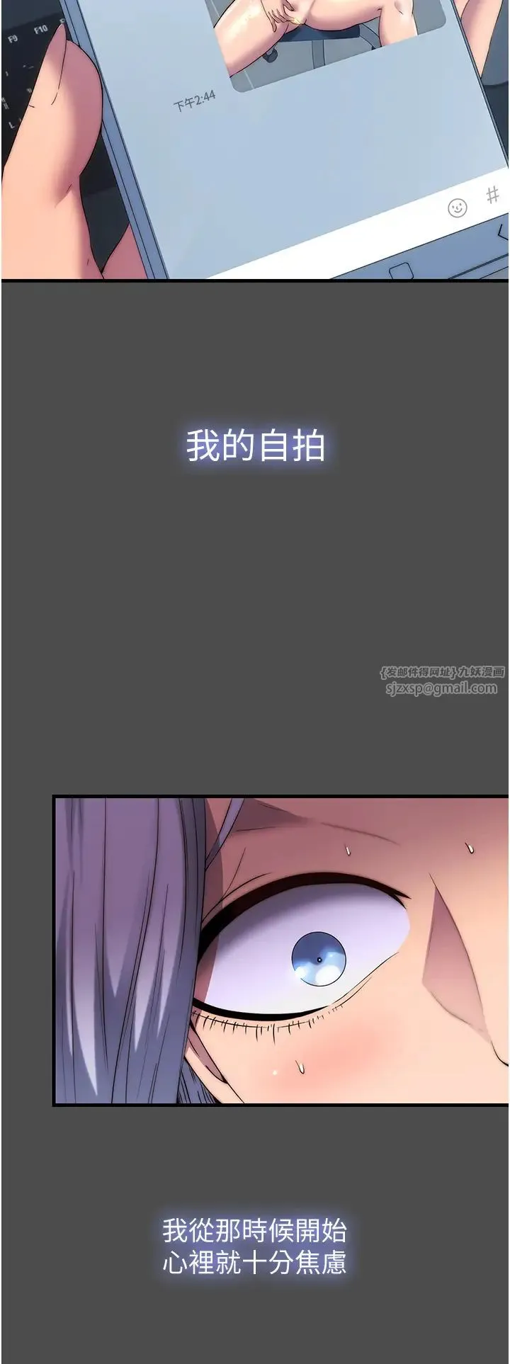 禁锢之慾 第36話-高室長的變態性癖 第25页