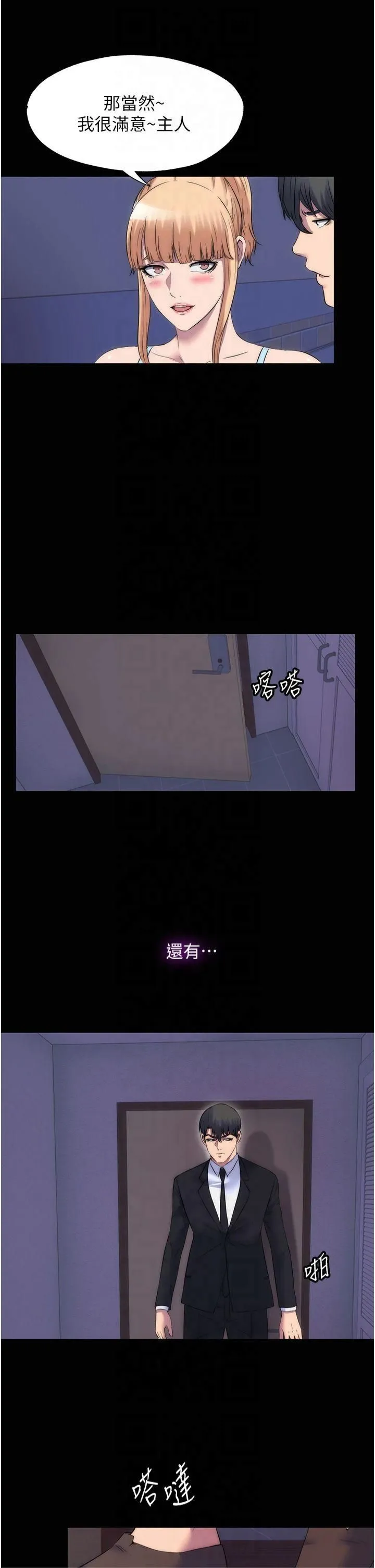禁锢之慾 第63話-永無止盡的禁錮之慾 第25页
