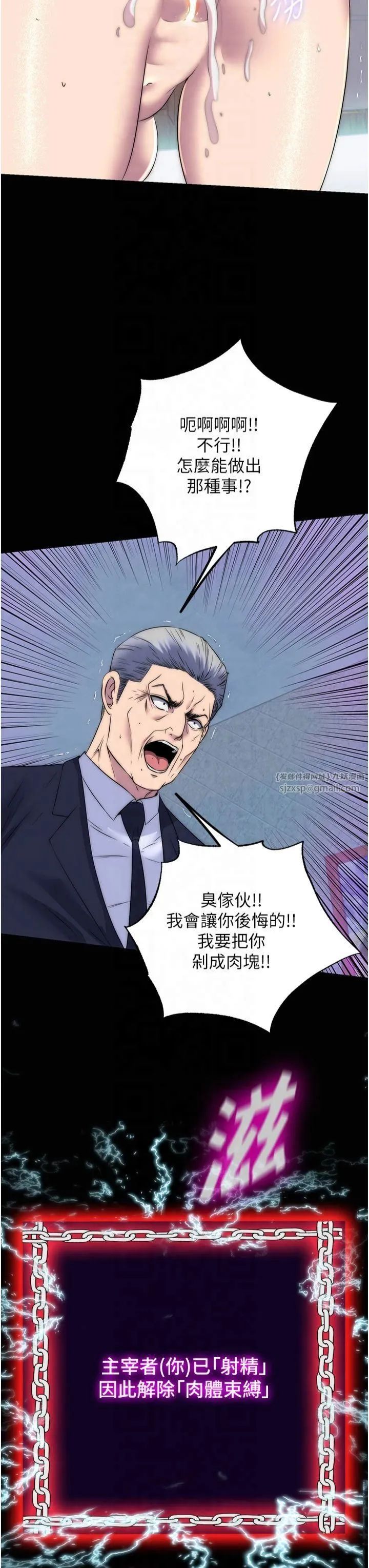 禁锢之慾 第63話-永無止盡的禁錮之慾 第3页