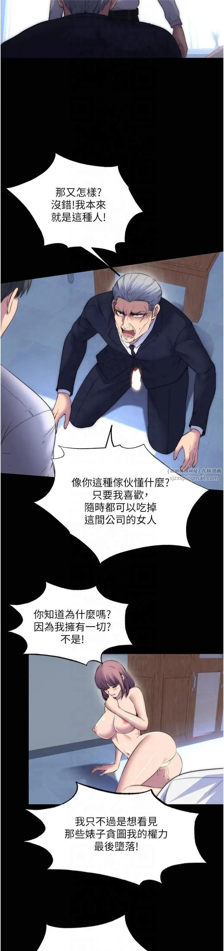 禁锢之慾 第63話-永無止盡的禁錮之慾 第9页