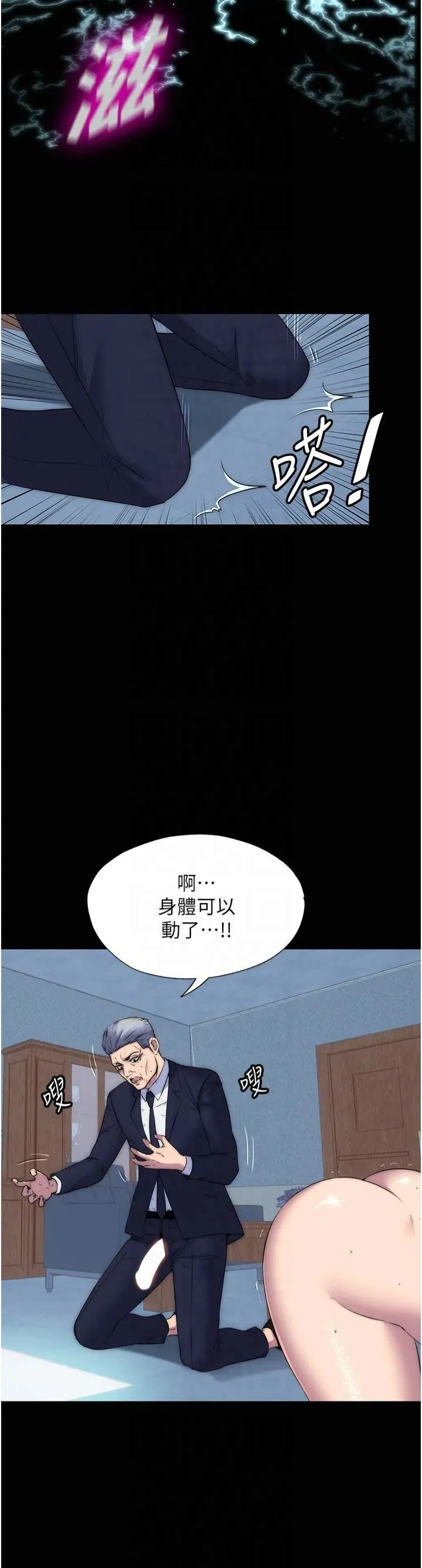 禁锢之慾 第63話-永無止盡的禁錮之慾 第4页