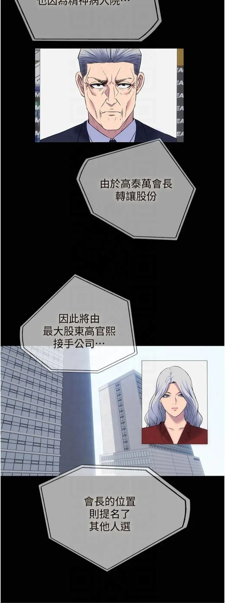 禁锢之慾 第63話-永無止盡的禁錮之慾 第17页
