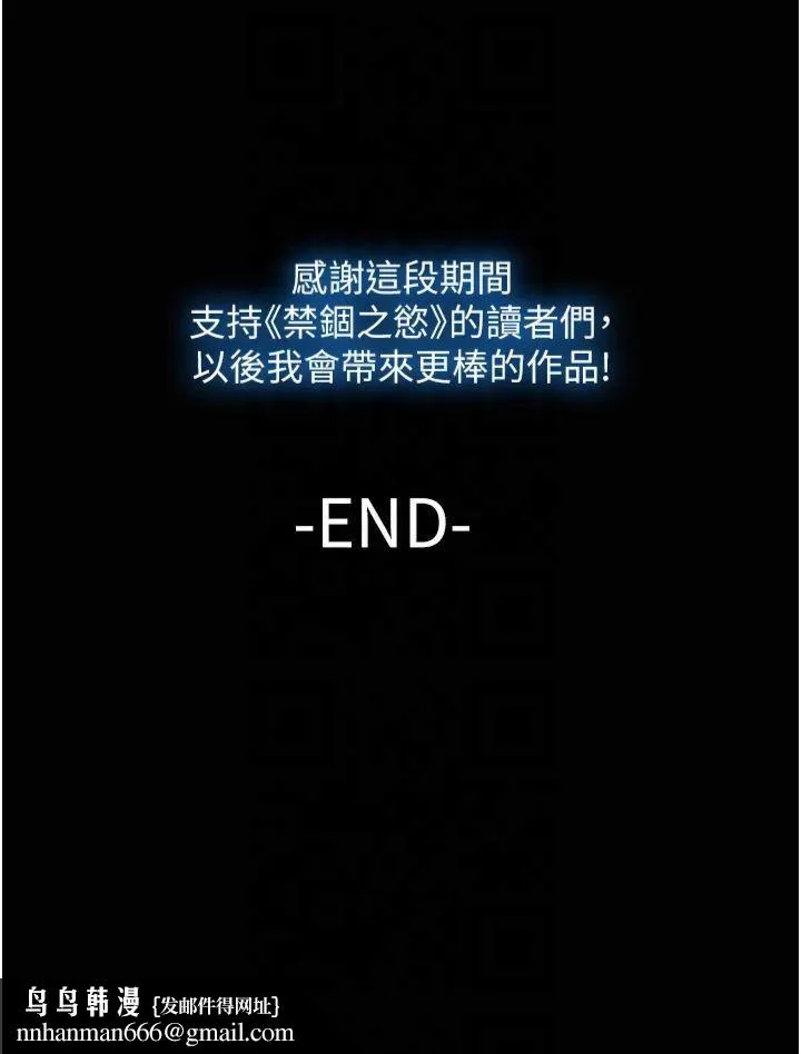 禁锢之慾 第63話-永無止盡的禁錮之慾 第35页
